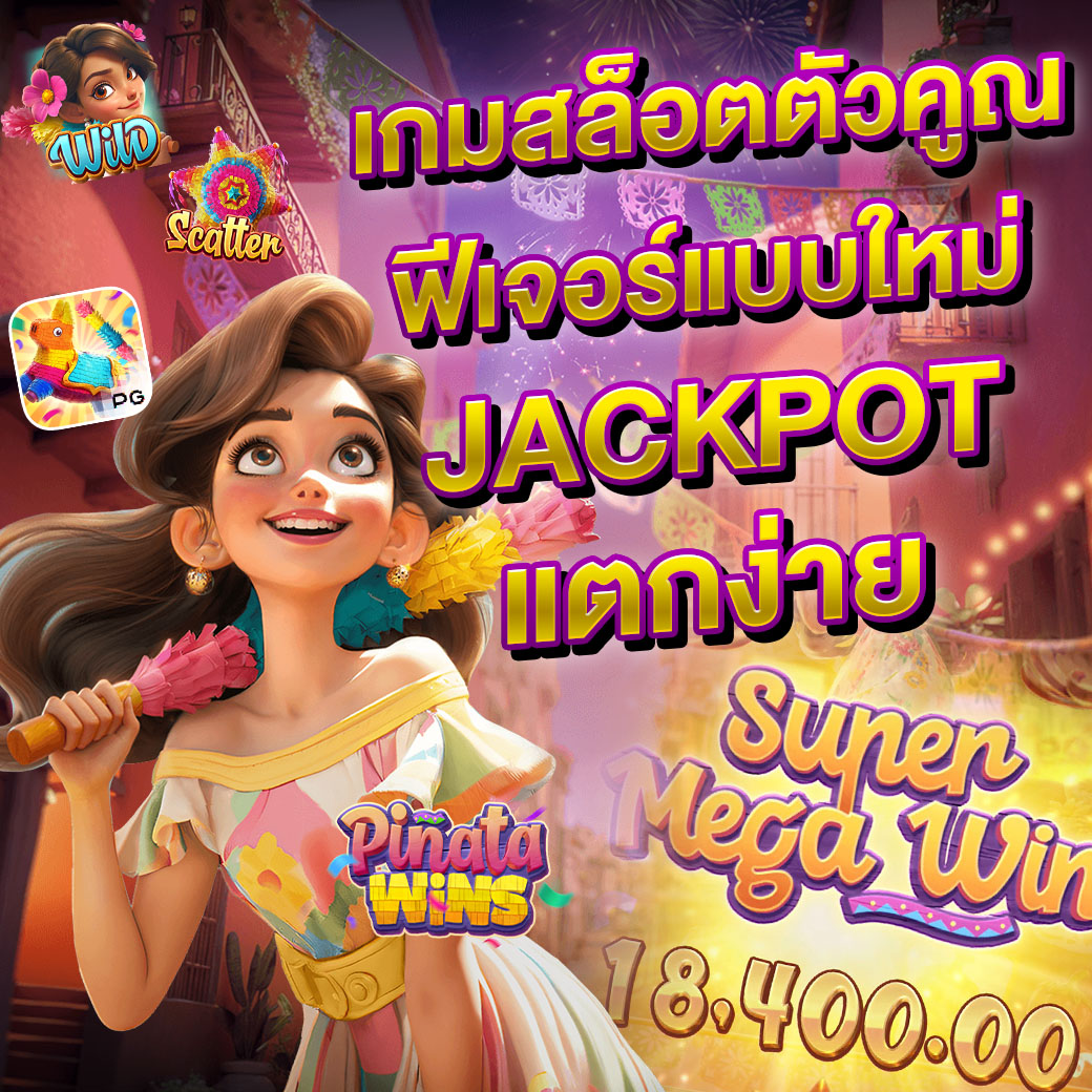 สล็อตเกมใหม่ล่าสุด